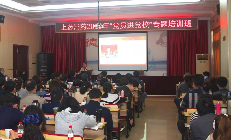 公司黨委開展2019年“黨員進黨?！睂ｎ}培訓活動