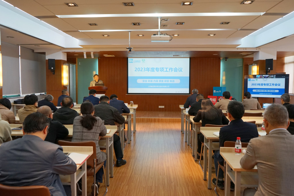公司召開2023年 安全、環(huán)保、內(nèi)保、質(zhì)量、研發(fā)、制造專項(xiàng)工作會議
